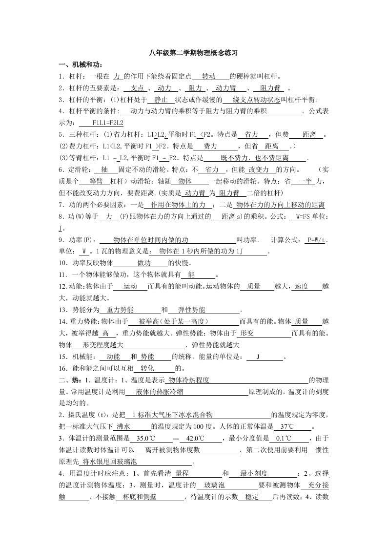 八年级第二学期物理概念练习答案