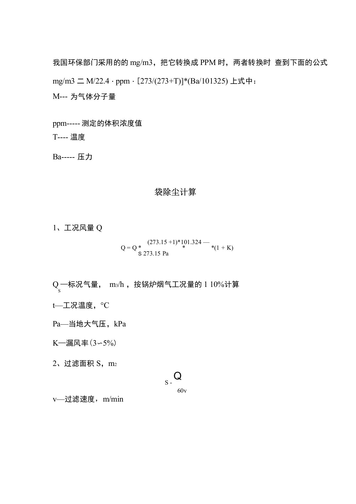 (完整版)除尘器选型计算