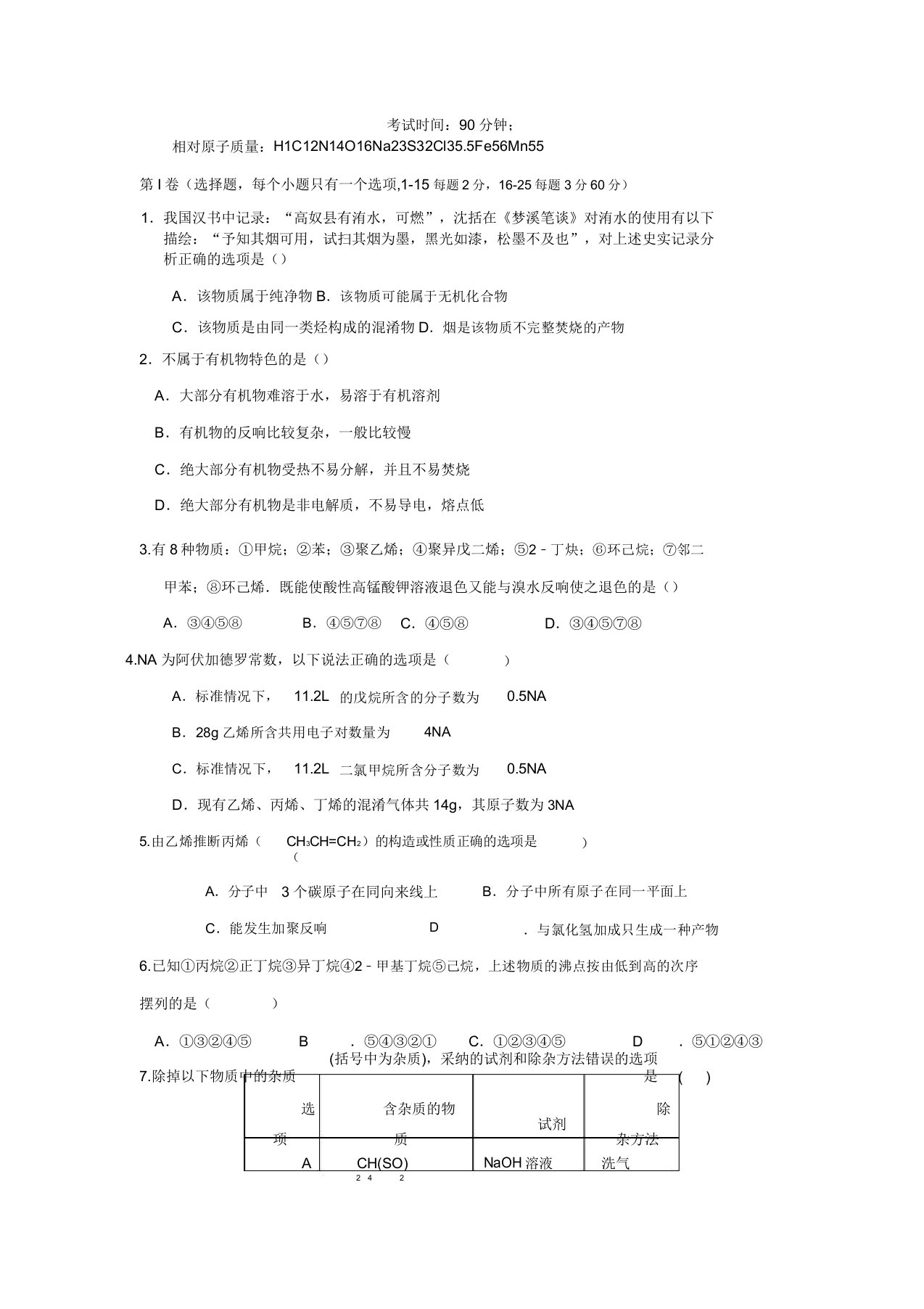 河北省保定唐县一中高二化学3月月考试题