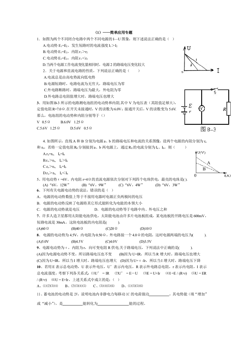 闭合电路欧姆定律五类典型题全解