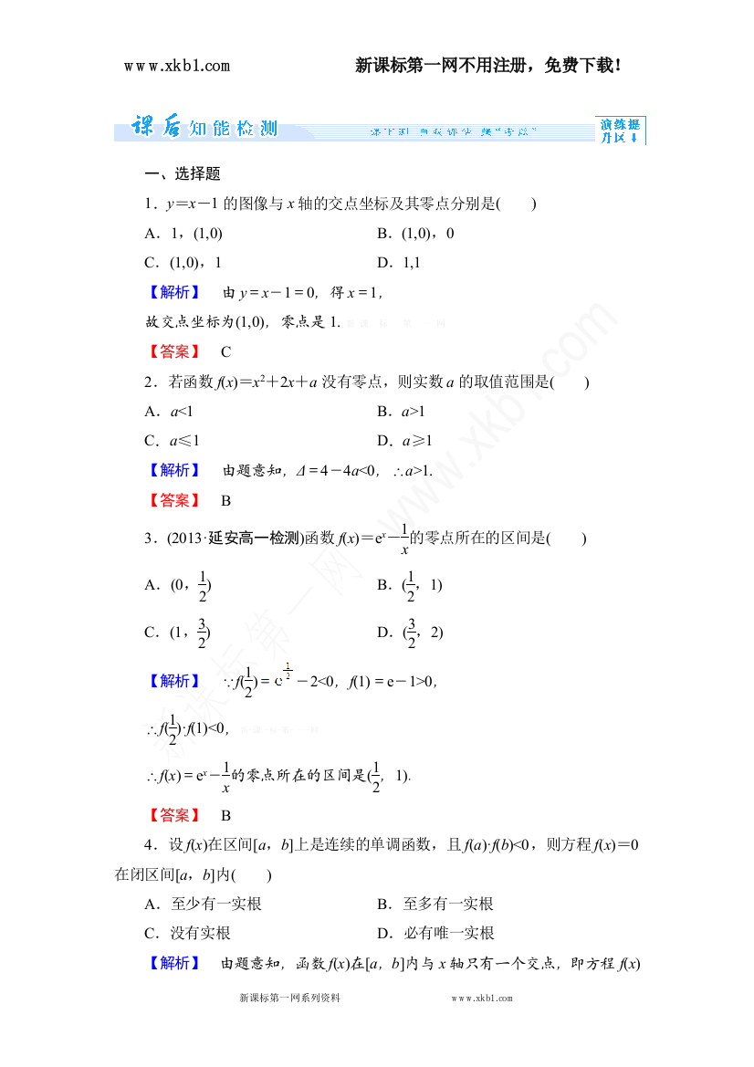 【小学中学教育精选】课时作业22