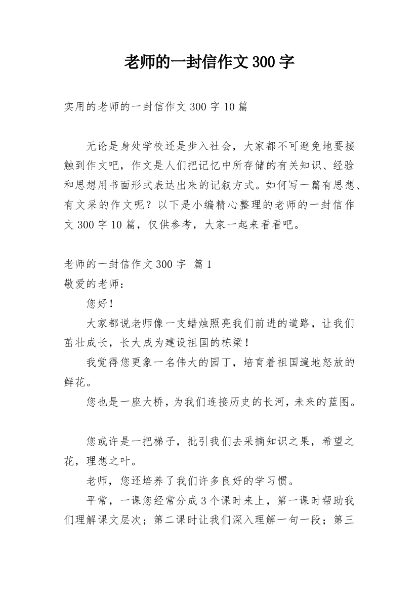 老师的一封信作文300字_58