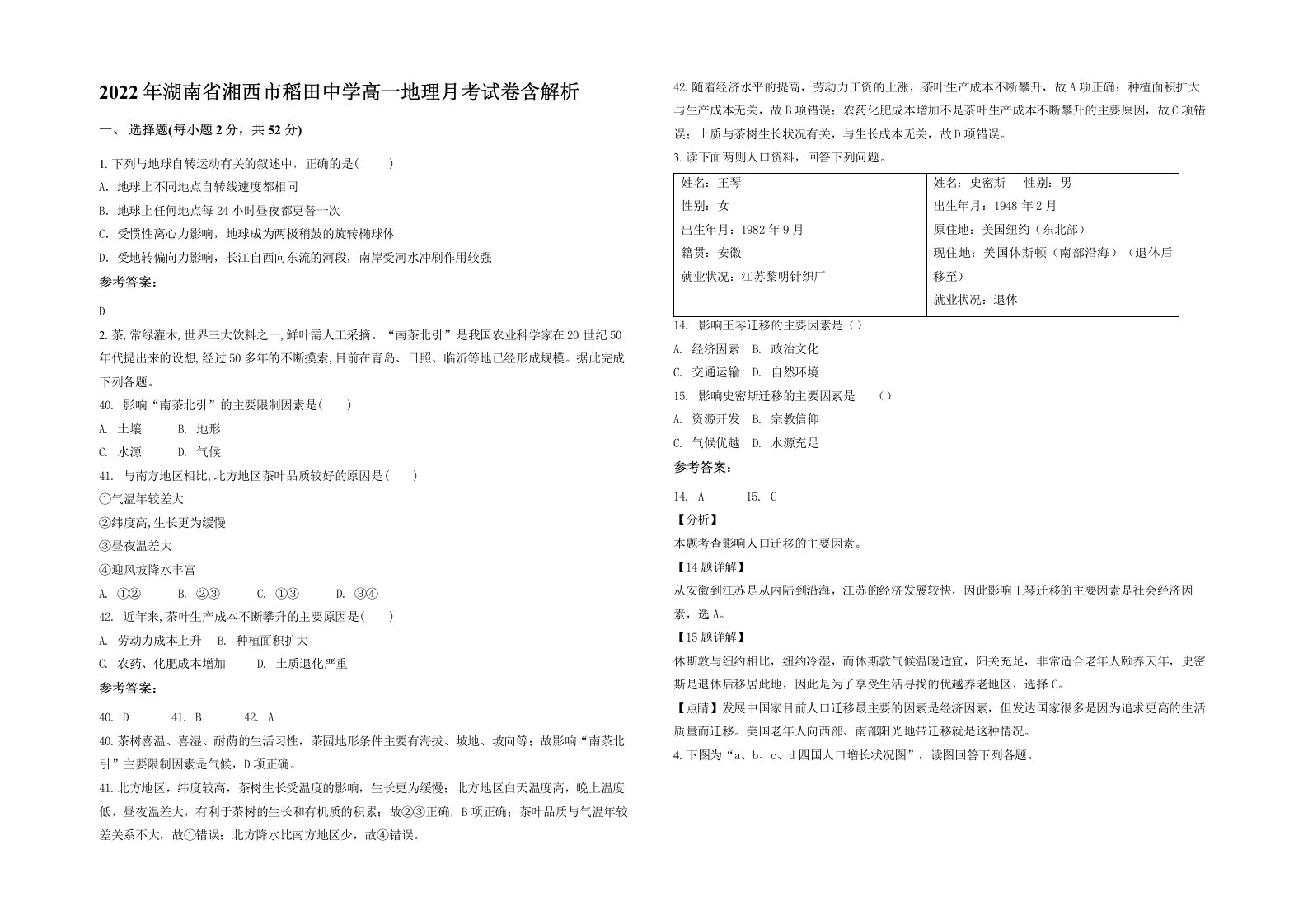 2022年湖南省湘西市稻田中学高一地理月考试卷含解析