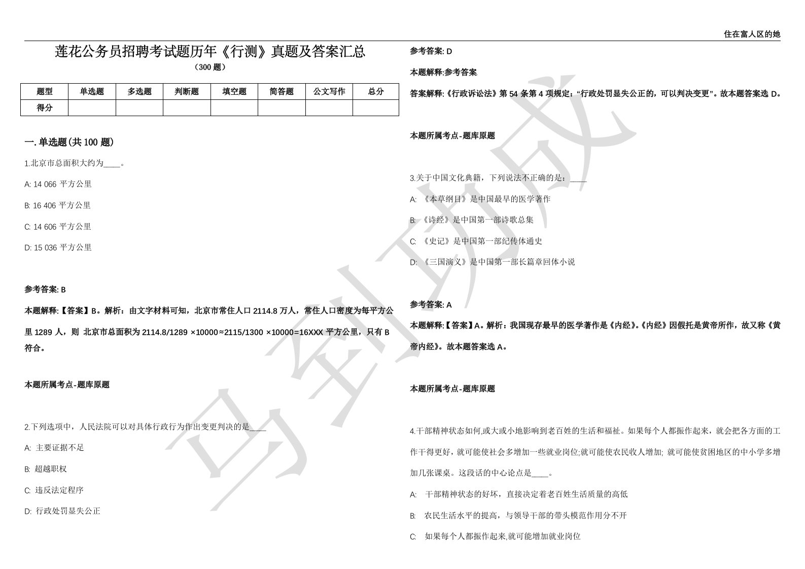 莲花公务员招聘考试题历年《行测》真题及答案汇总精选一