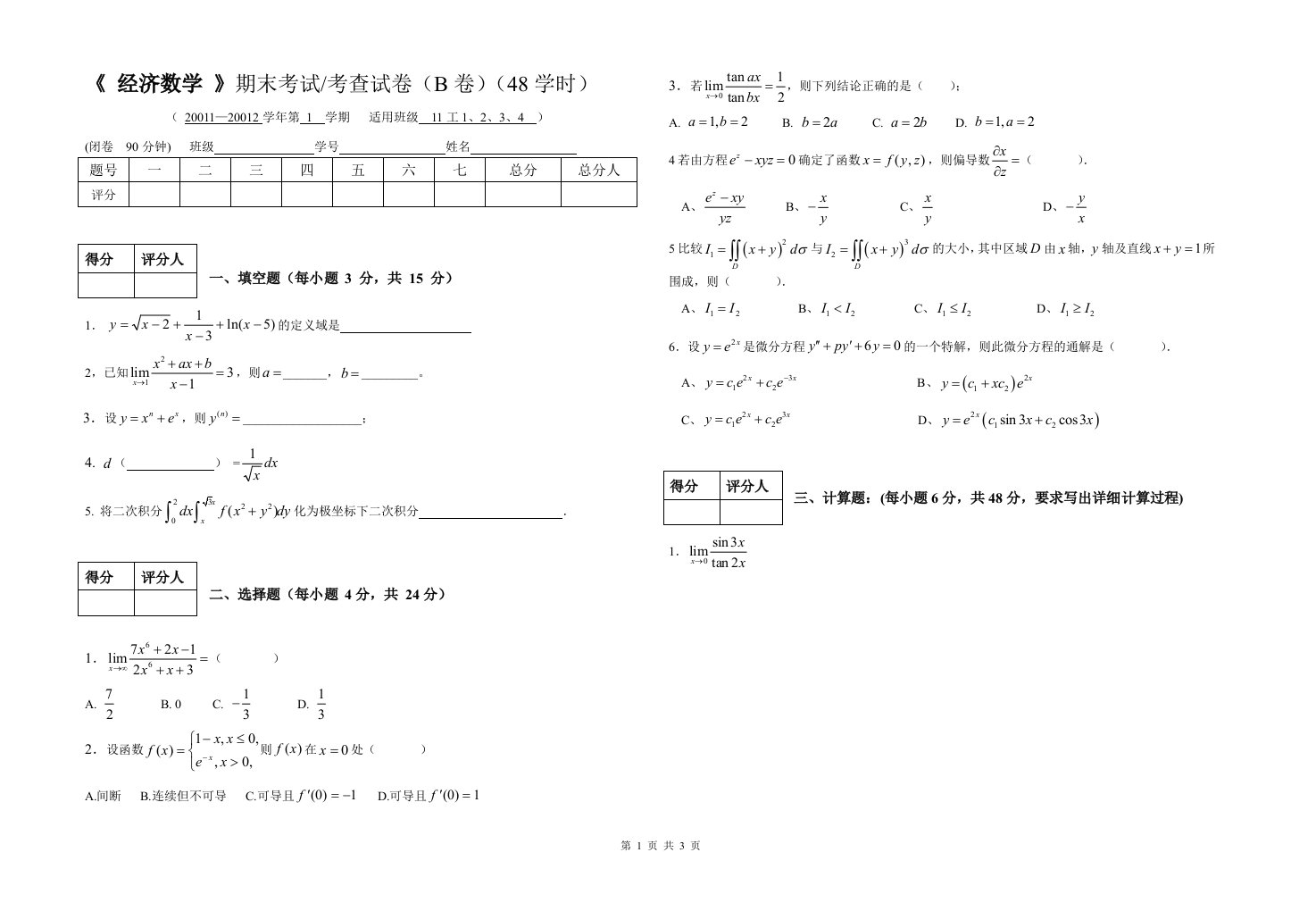 经济数学试卷