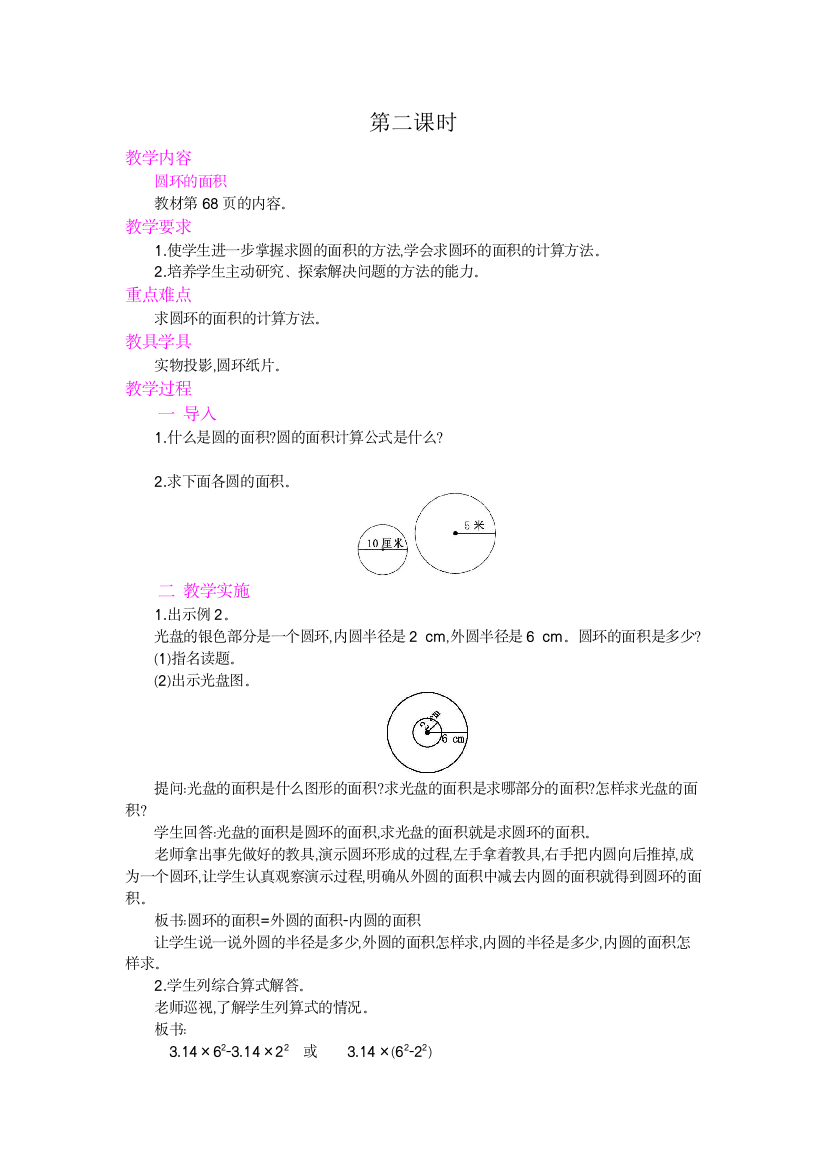 3圆的面积第2课时