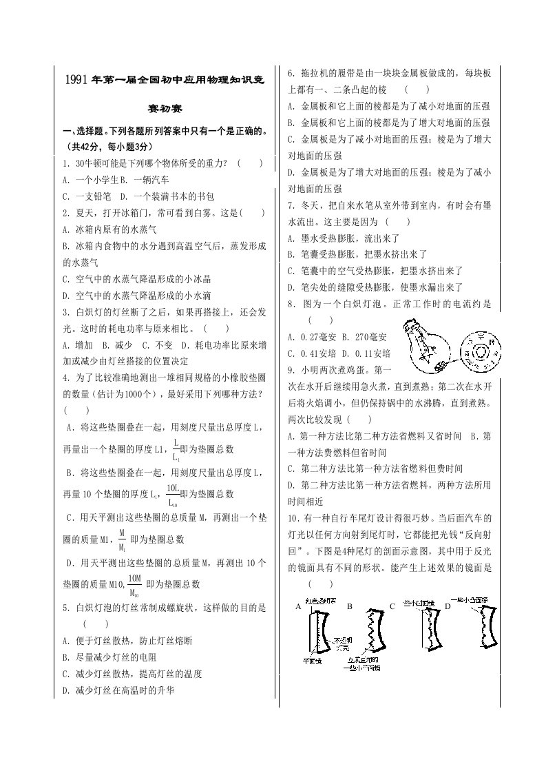 全国初中应用物理知识竞赛