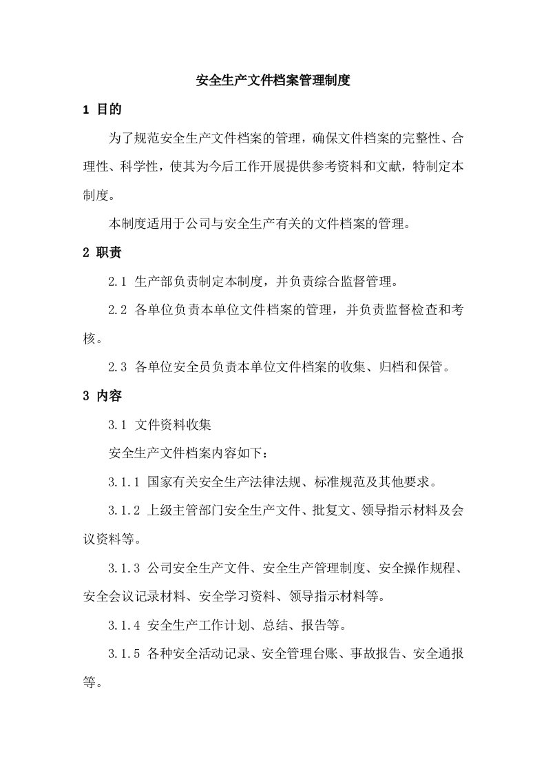 安全生产文件档案管理制度