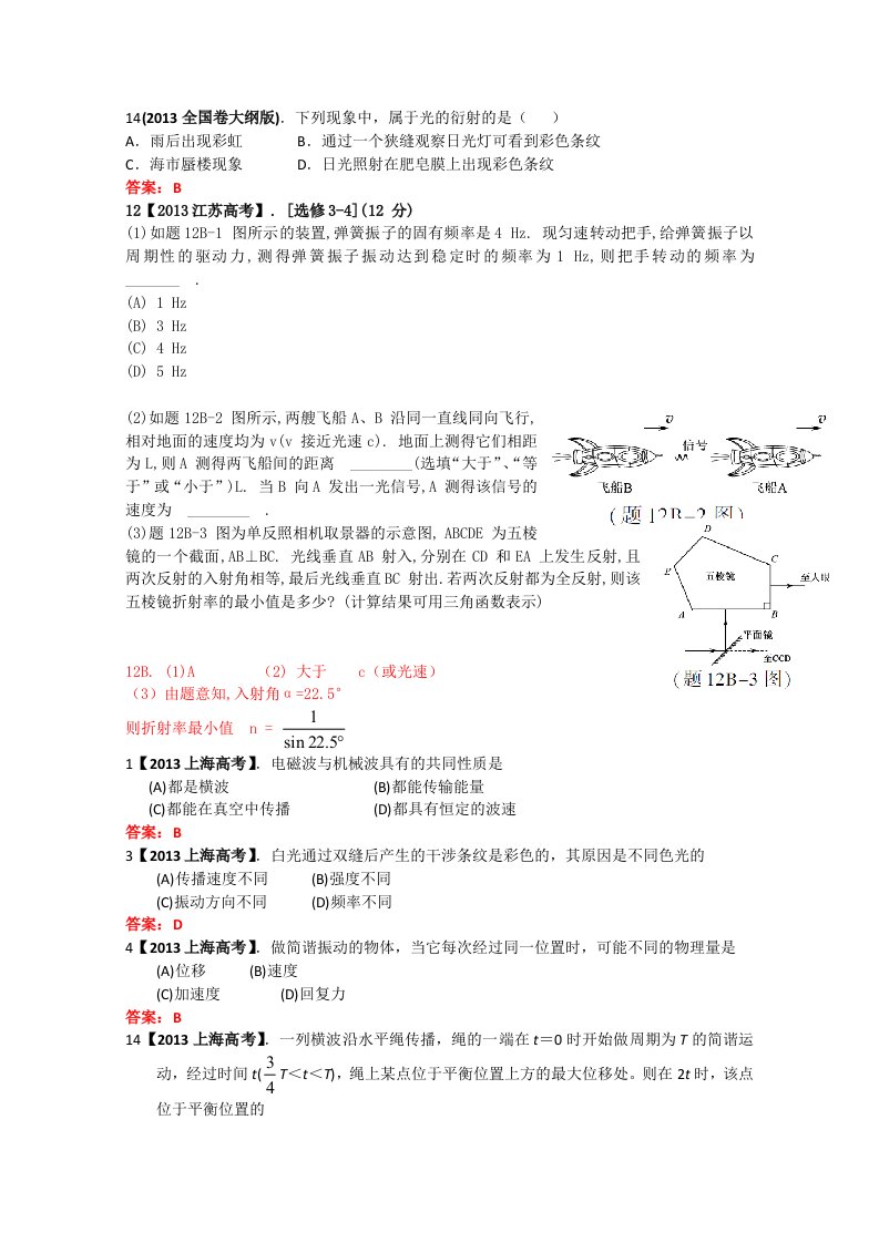 2013年全国各地高考汇编