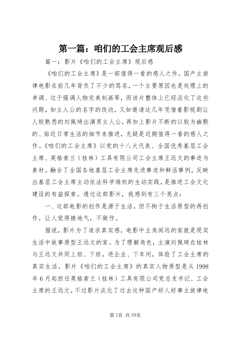 第一篇：咱们的工会主席观后感