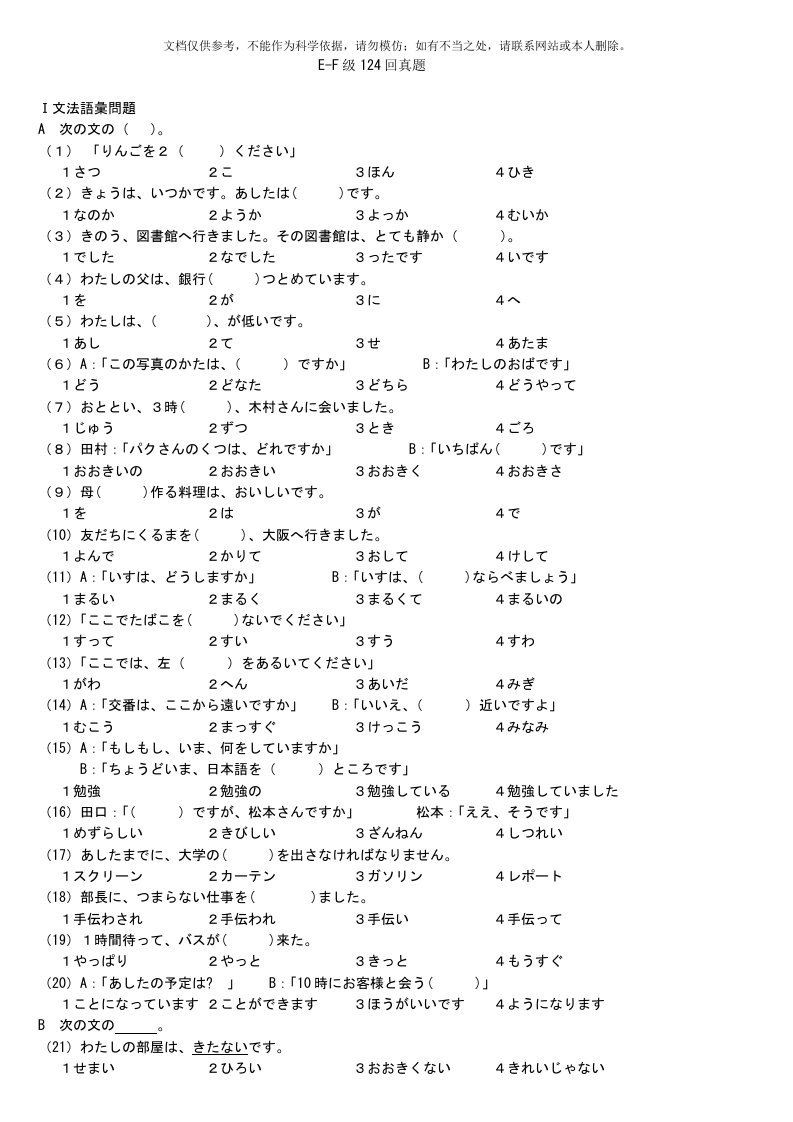 JTEST第124回E-F级真题