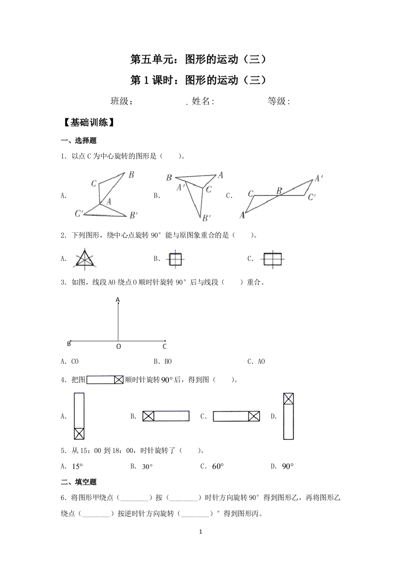 【基础-提升】5.1-图形的运动(三)-五年级下册数学同步练习-人教版(含答案)