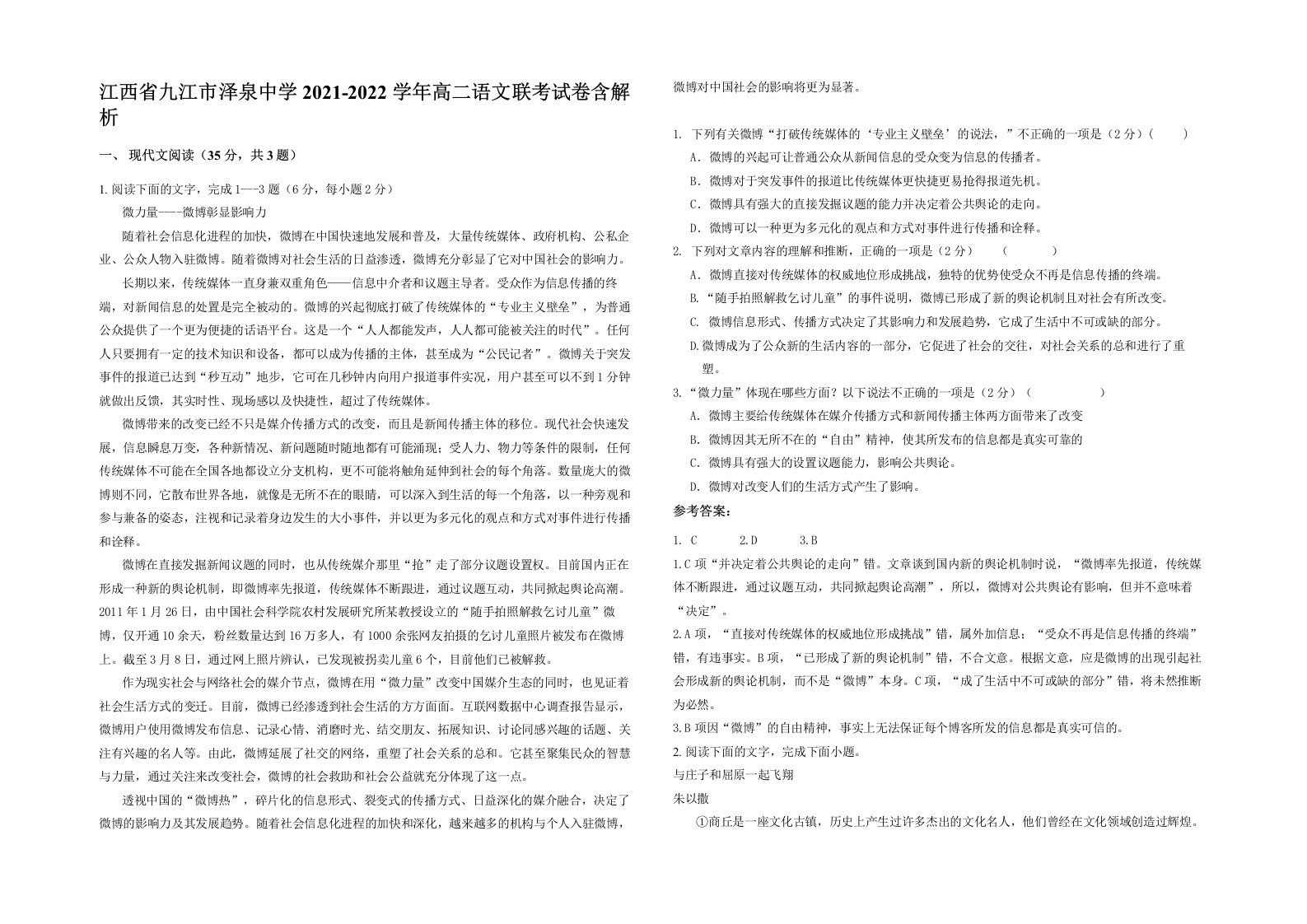 江西省九江市泽泉中学2021-2022学年高二语文联考试卷含解析