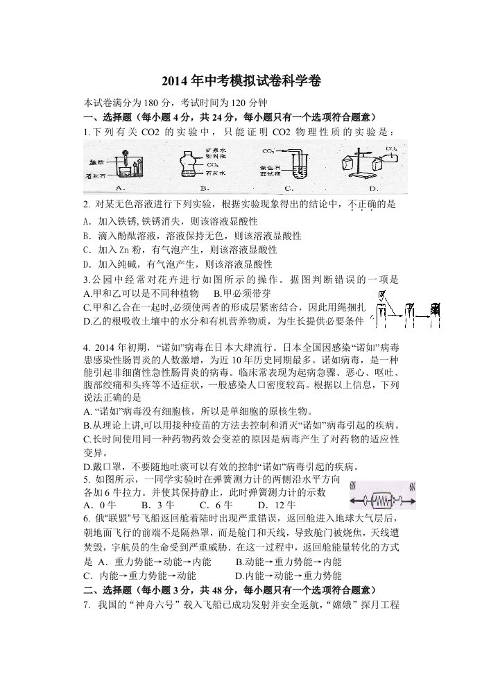 九年级科学模拟试卷