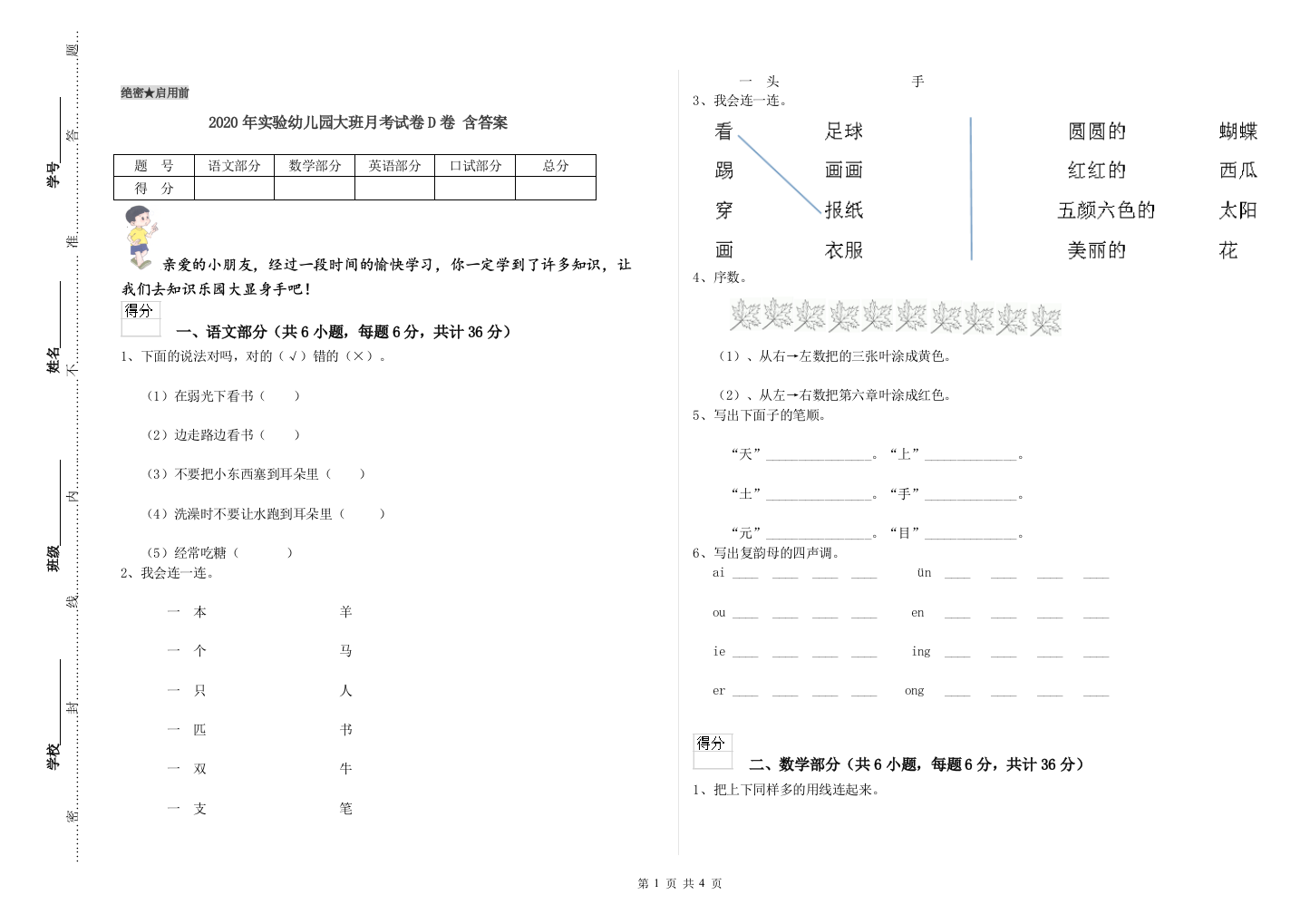 2020年实验幼儿园大班月考试卷D卷-含答案