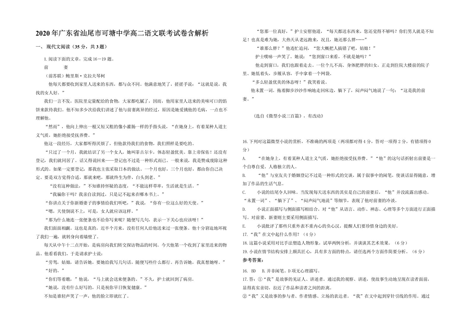 2020年广东省汕尾市可塘中学高二语文联考试卷含解析