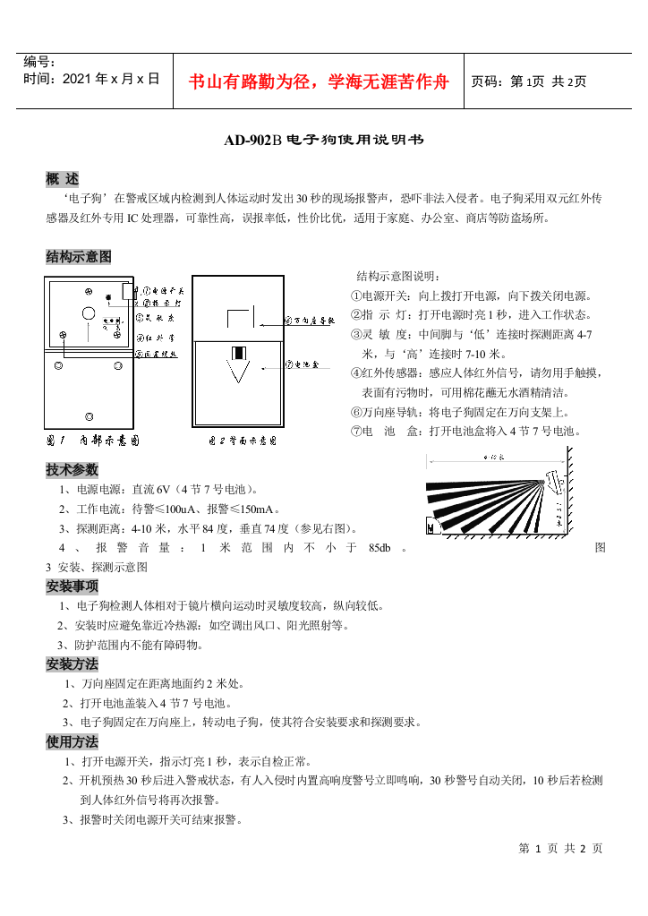 AD-902B电子狗使用说明书