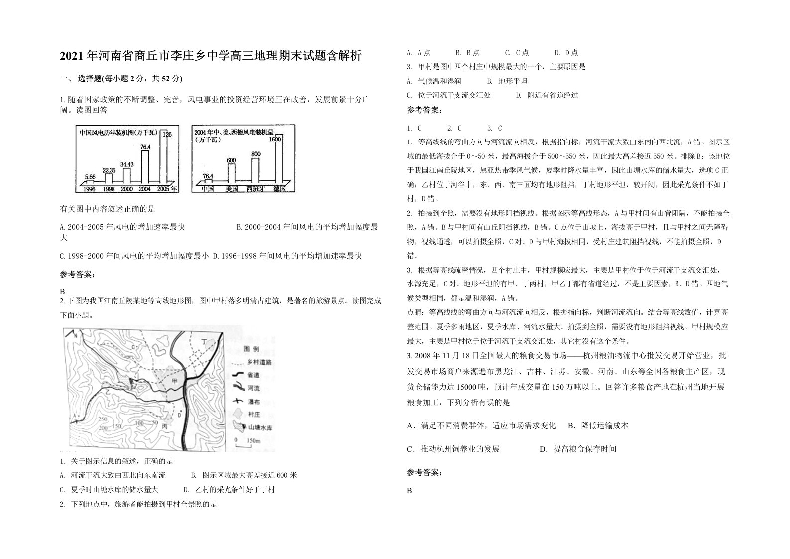 2021年河南省商丘市李庄乡中学高三地理期末试题含解析