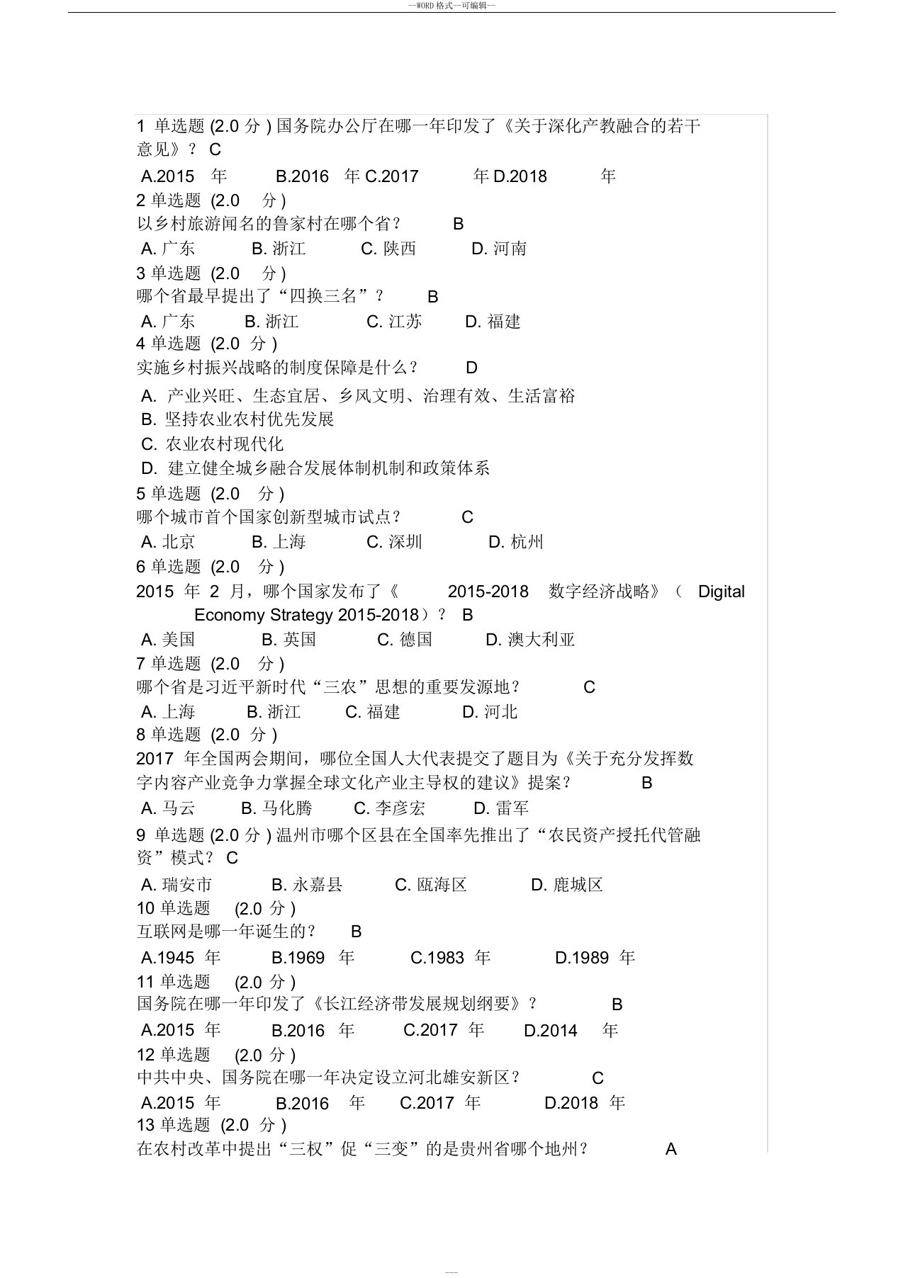 太阳圣火继续教育答案(1)