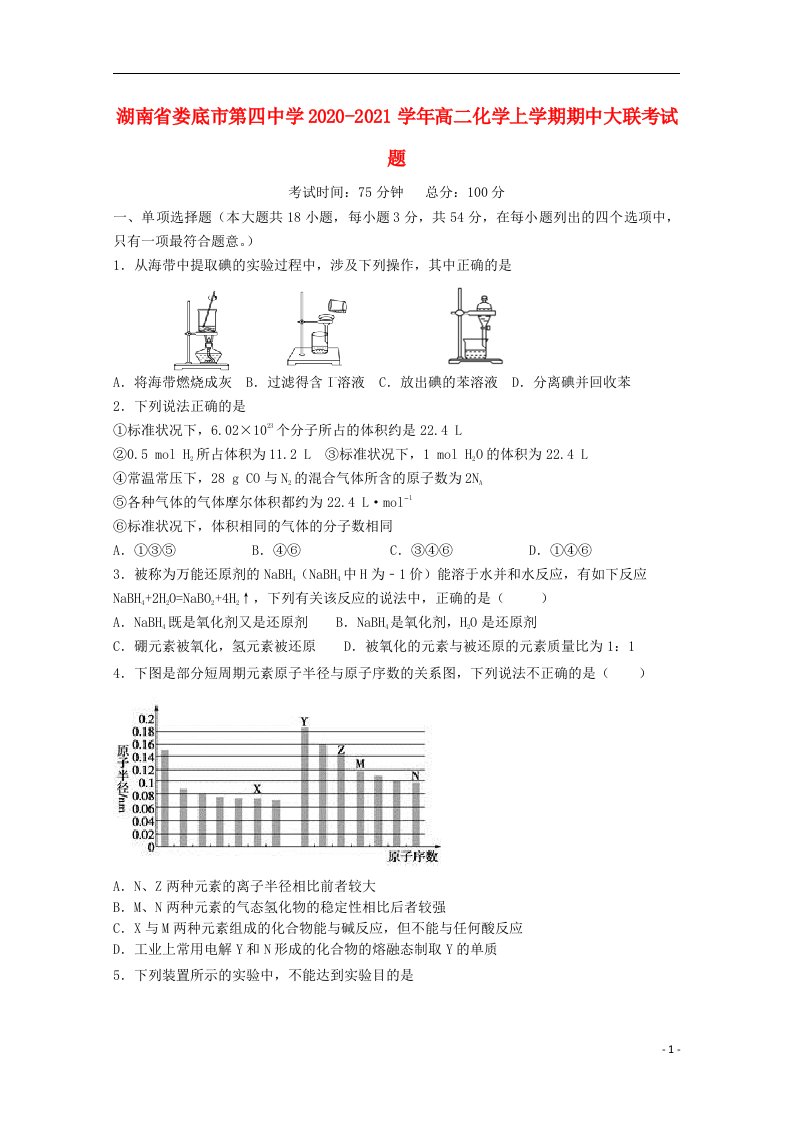 湖南省娄底市第四中学2020_2021学年高二化学上学期期中大联考试题