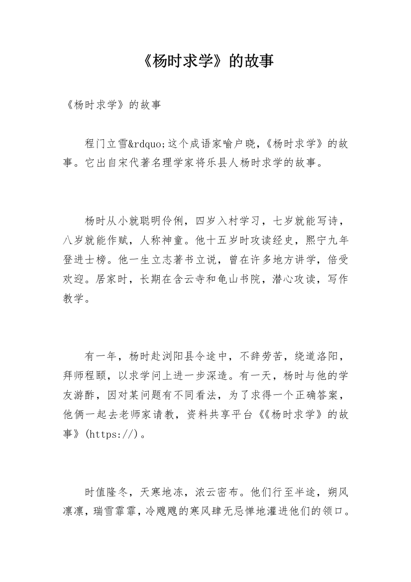 《杨时求学》的故事