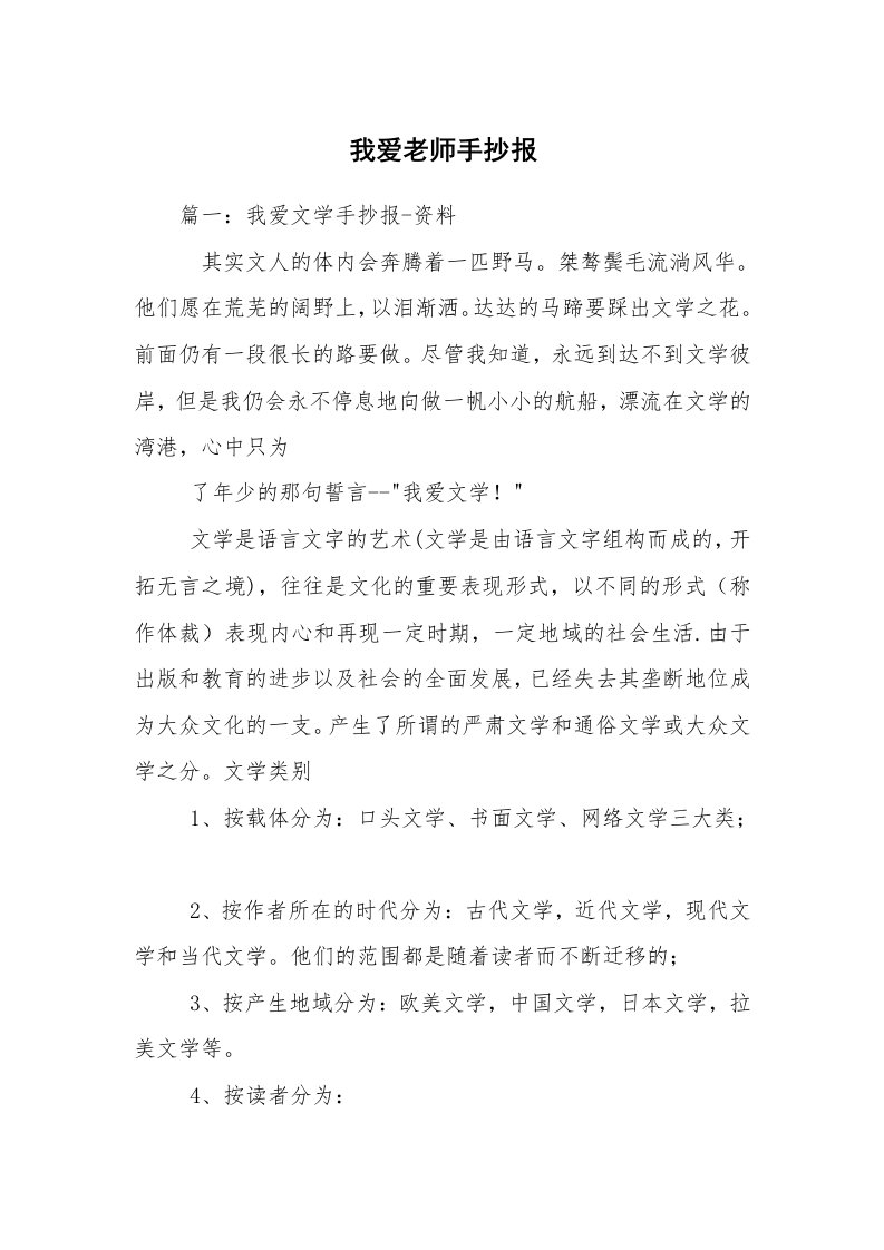 我爱老师手抄报