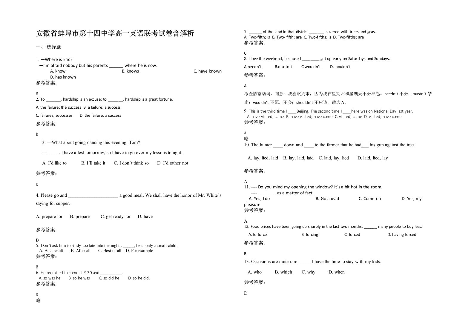 安徽省蚌埠市第十四中学高一英语联考试卷含解析