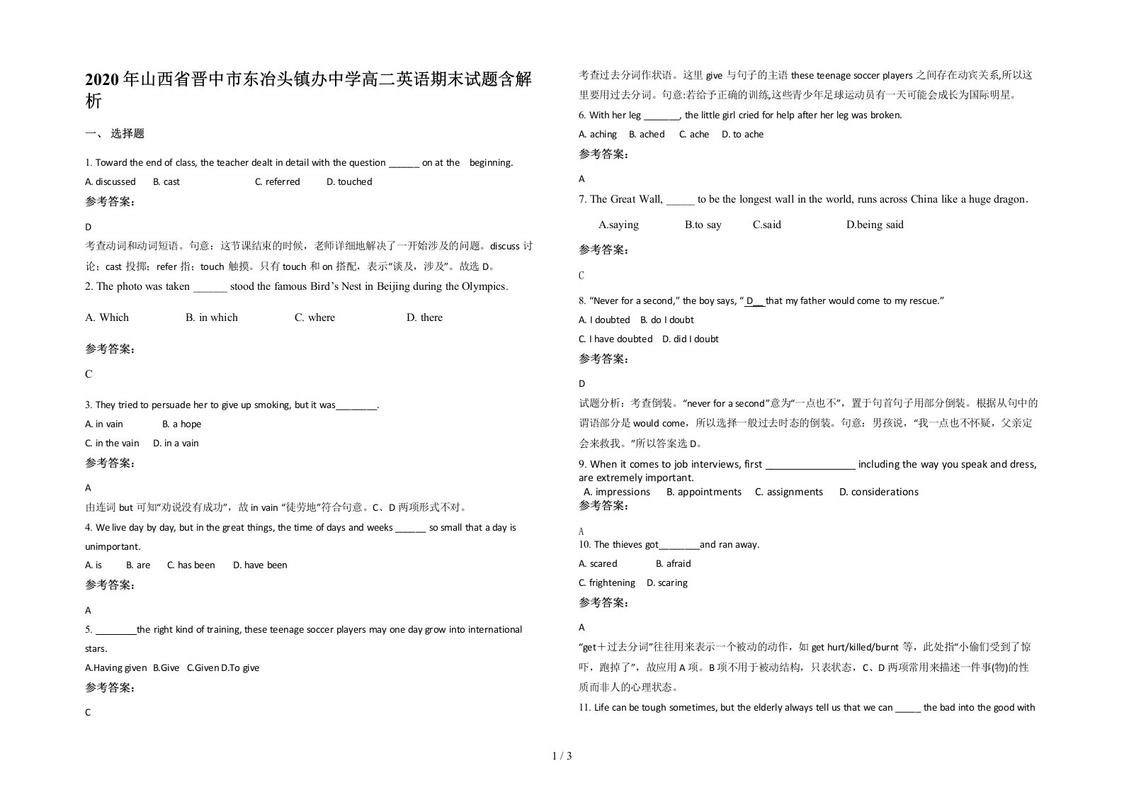 2020年山西省晋中市东冶头镇办中学高二英语期末试题含解析