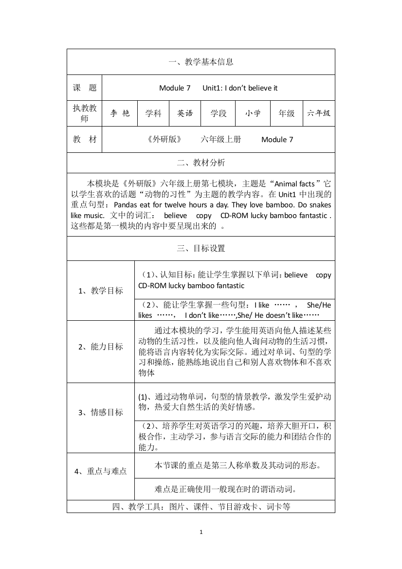 六年级上册第七模块教案