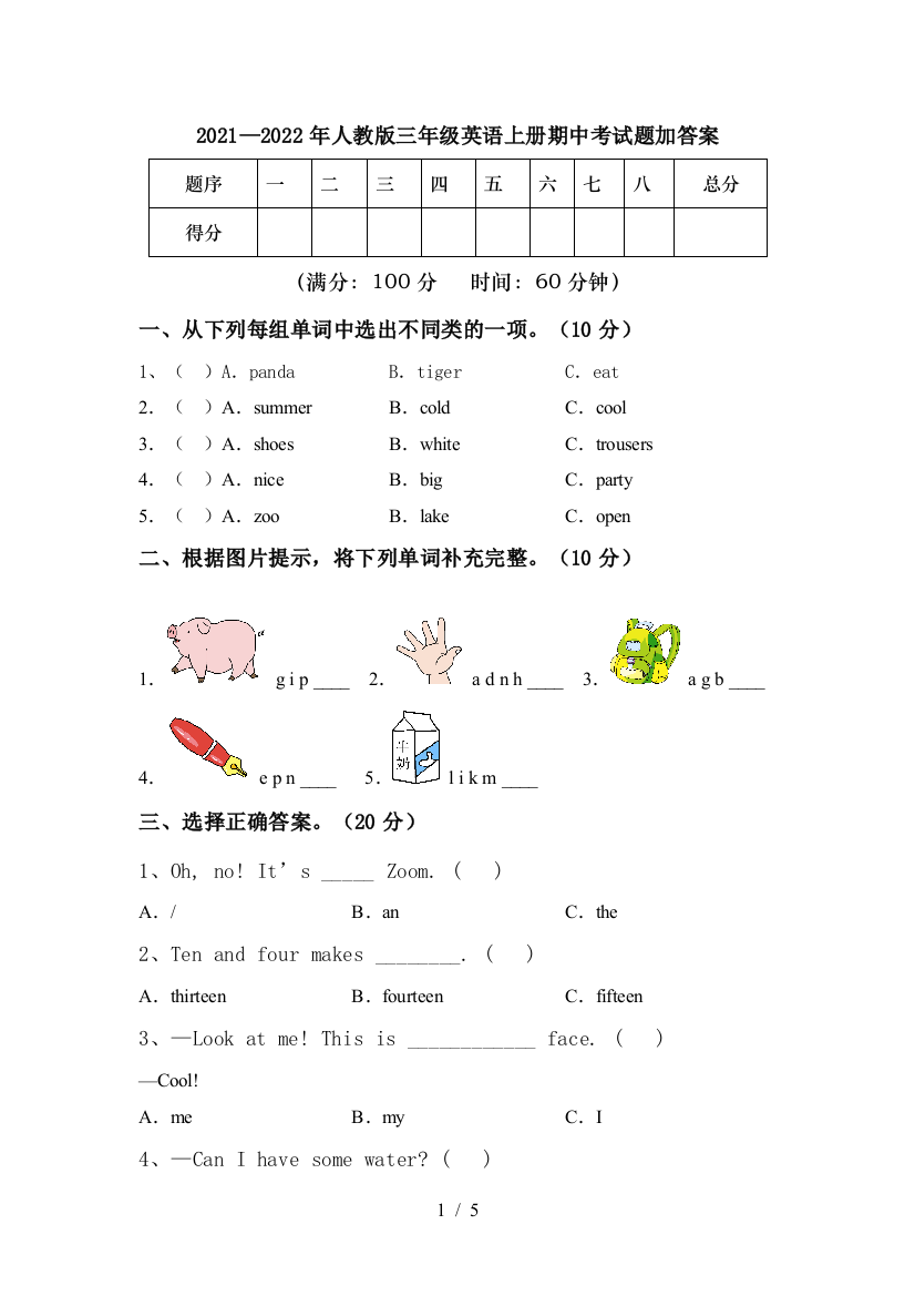 2021—2022年人教版三年级英语上册期中考试题加答案