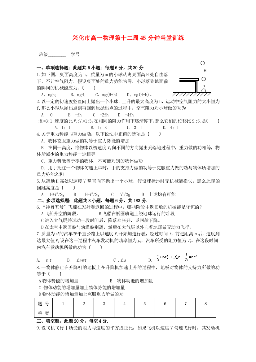 兴化市第一高一物理第十二周45分钟当堂训练