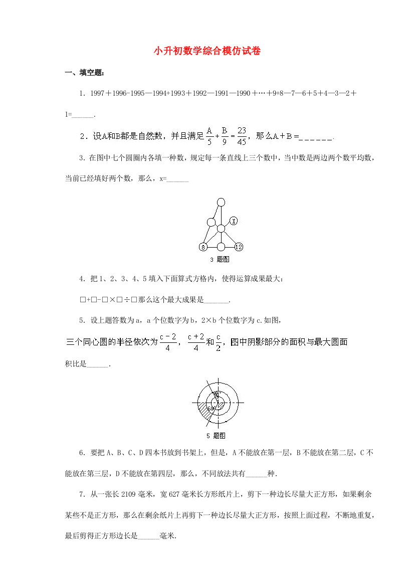 2021年小升初数学综合模拟试卷(四十九)