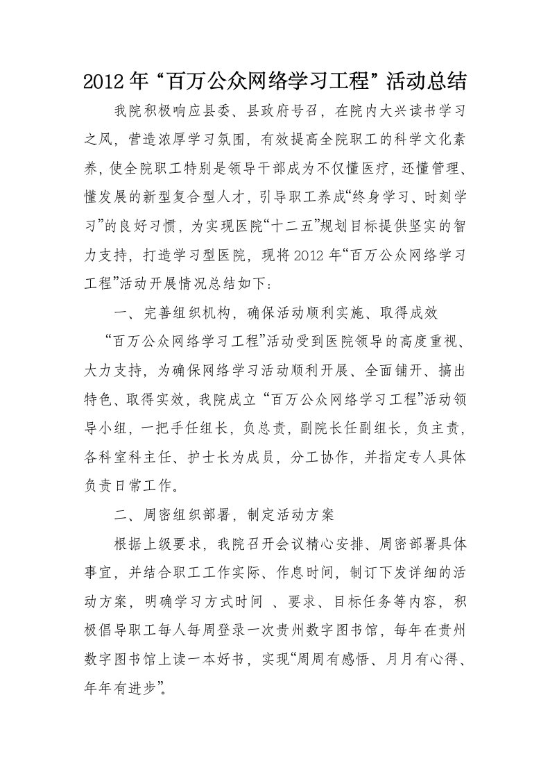 医院百万公众网络学习总结2