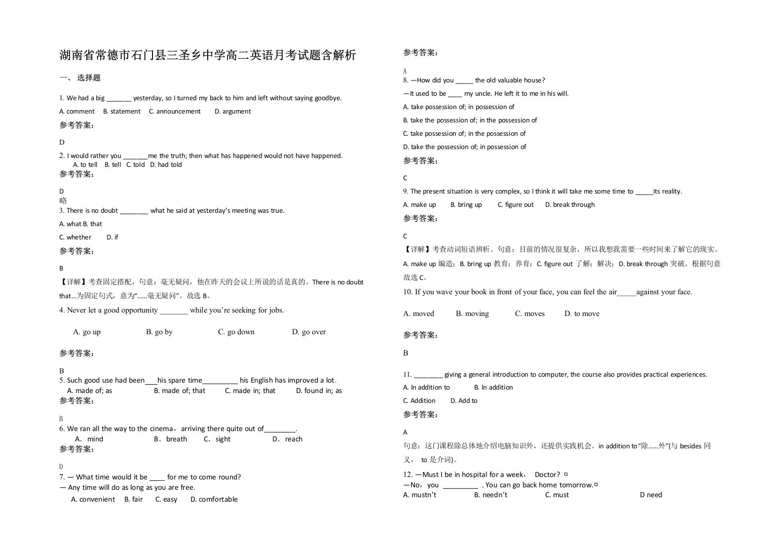 湖南省常德市石门县三圣乡中学高二英语月考试题含解析