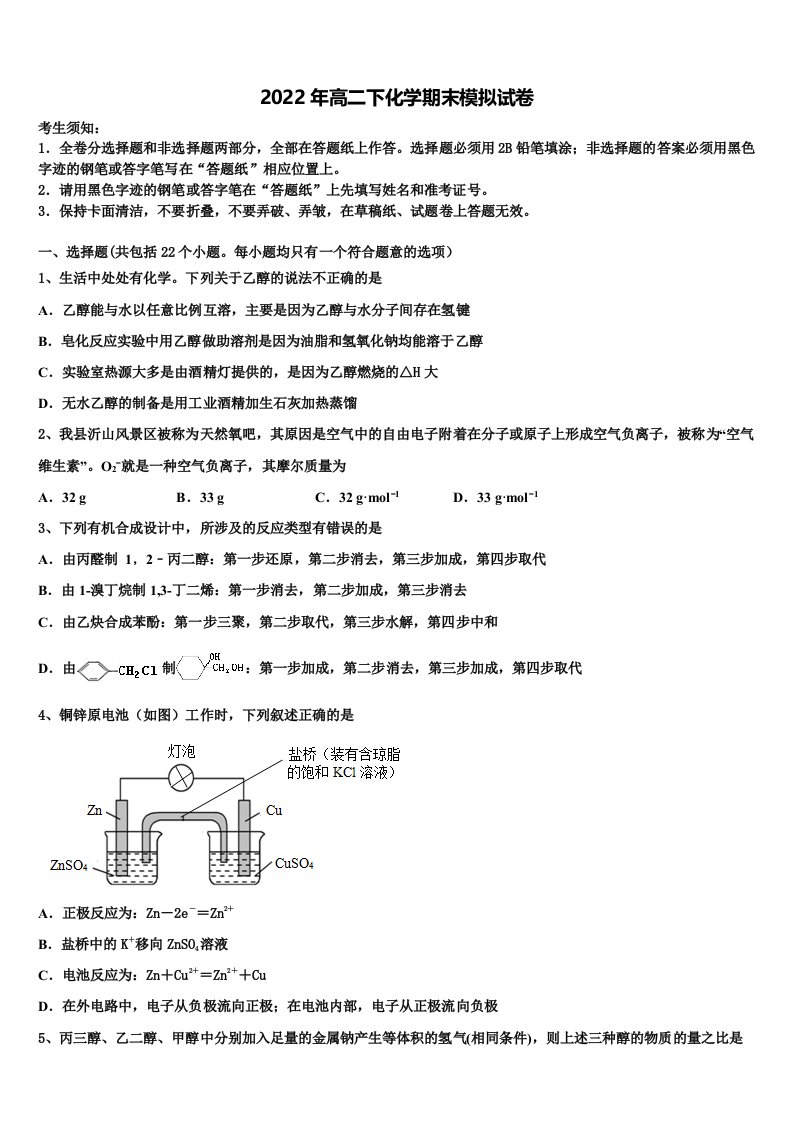 2022年湖北省黄梅国际育才高级中学高二化学第二学期期末学业质量监测试题含解析