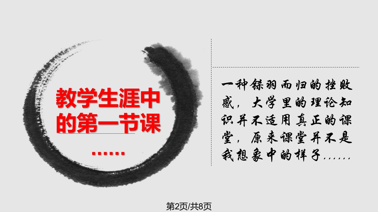 师德师风演讲课件