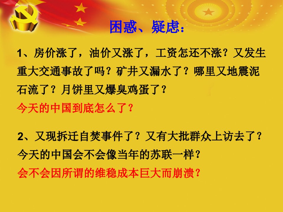 当前中国社会稳定与公共安全问题课件