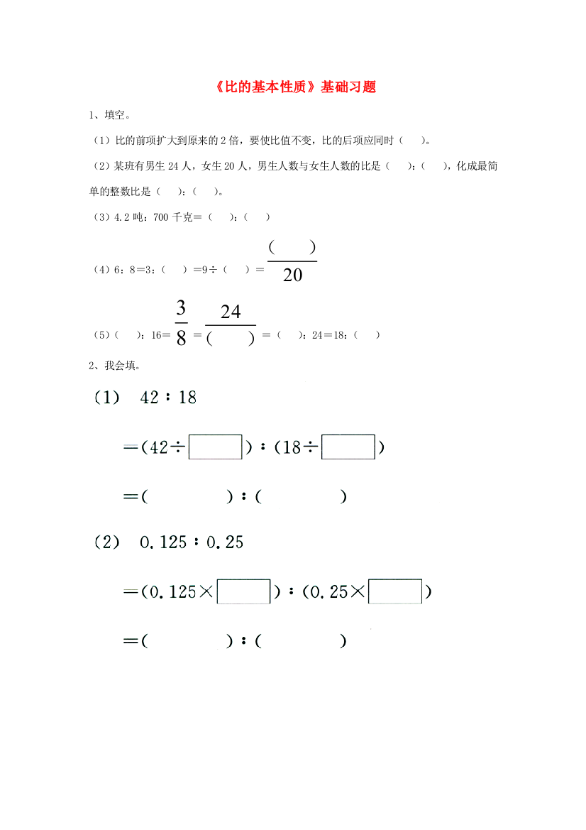 六年级数学上册