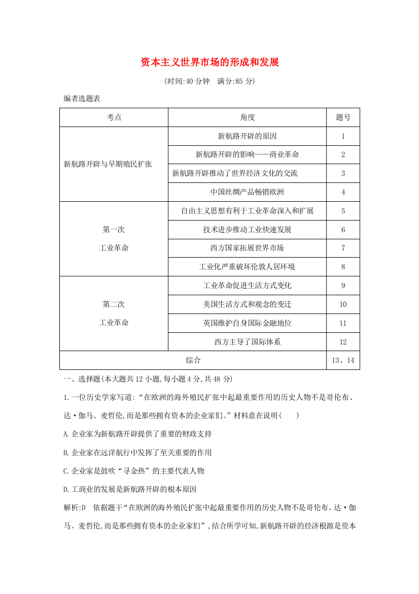 （通史B版）高考历史一轮复习