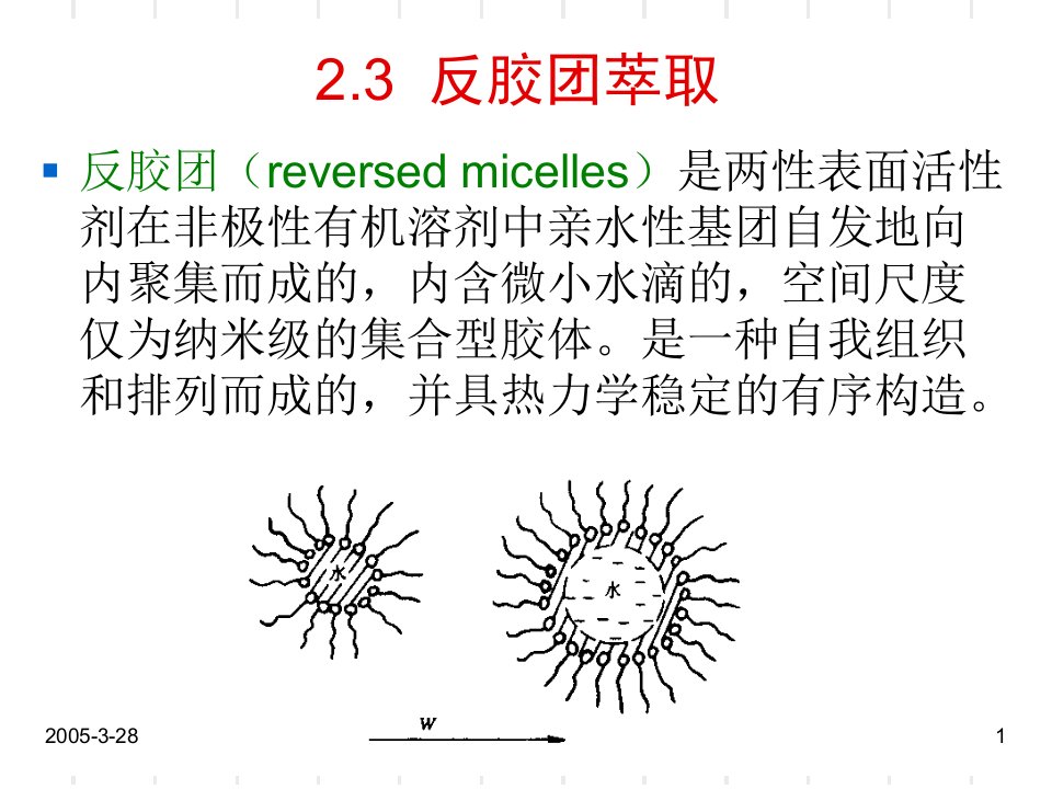 生化分离工程2萃取分离