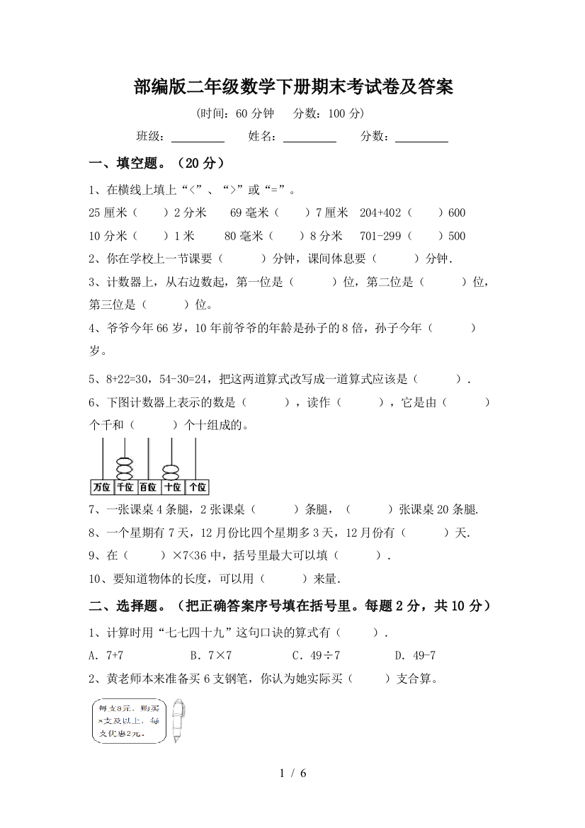 部编版二年级数学下册期末考试卷及答案