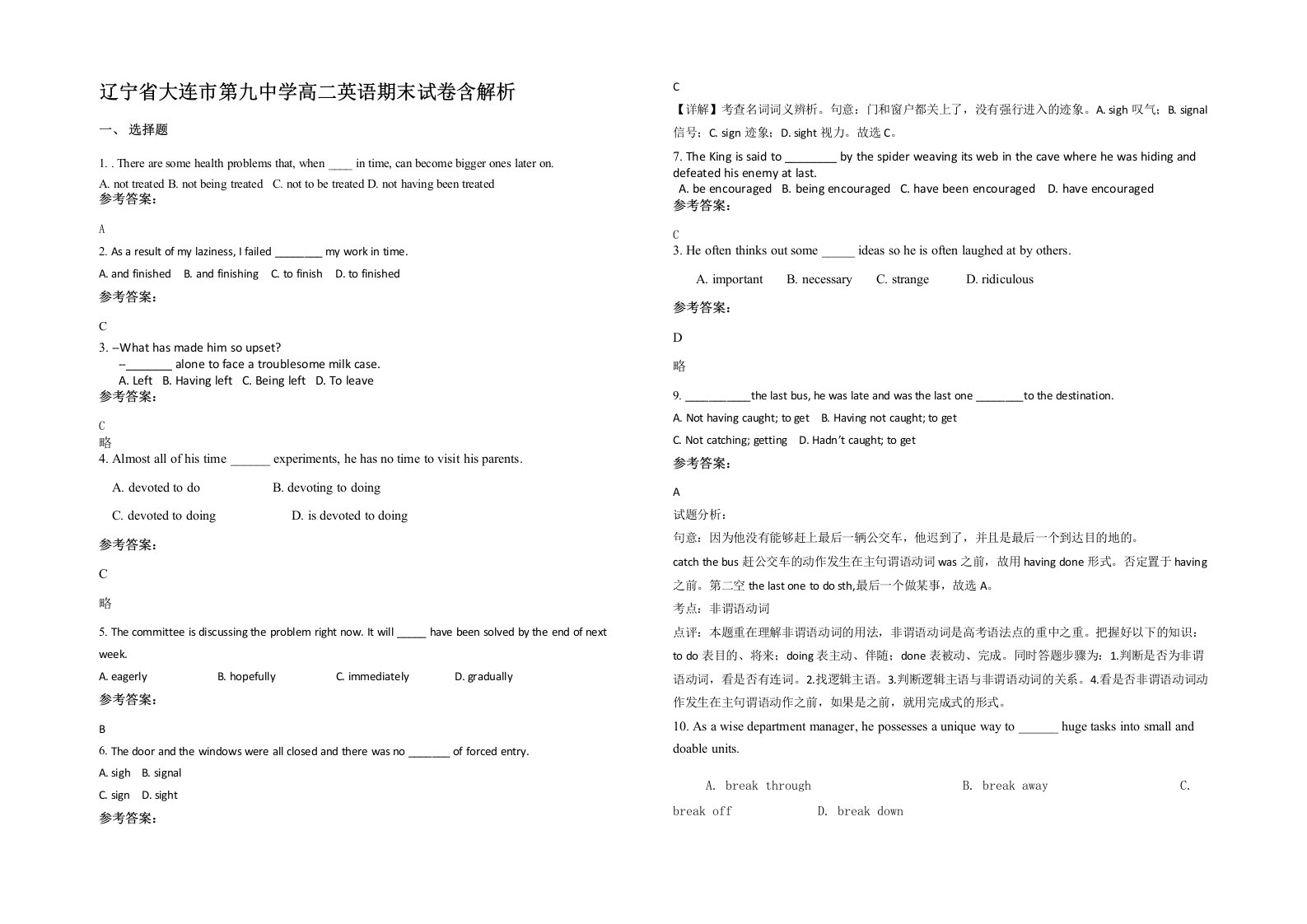 辽宁省大连市第九中学高二英语期末试卷含解析