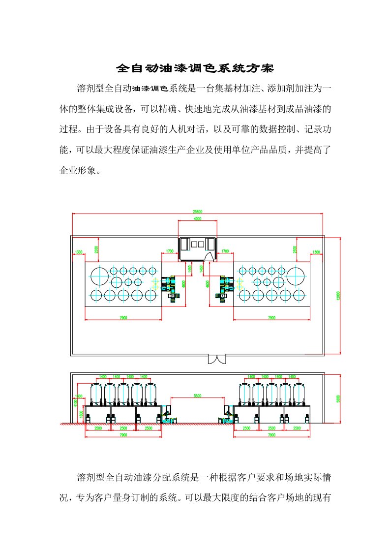 全自动油漆调色系统方案