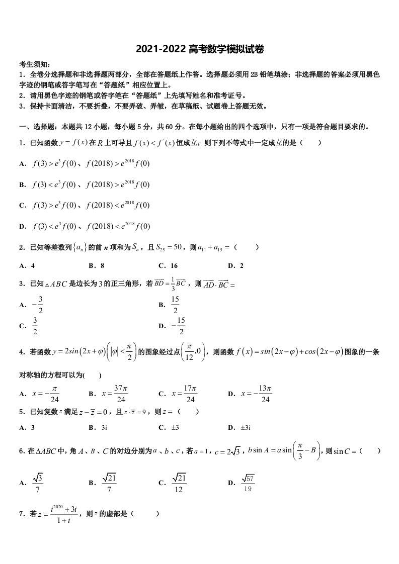 2022年江西赣州十四县高三冲刺模拟数学试卷含解析