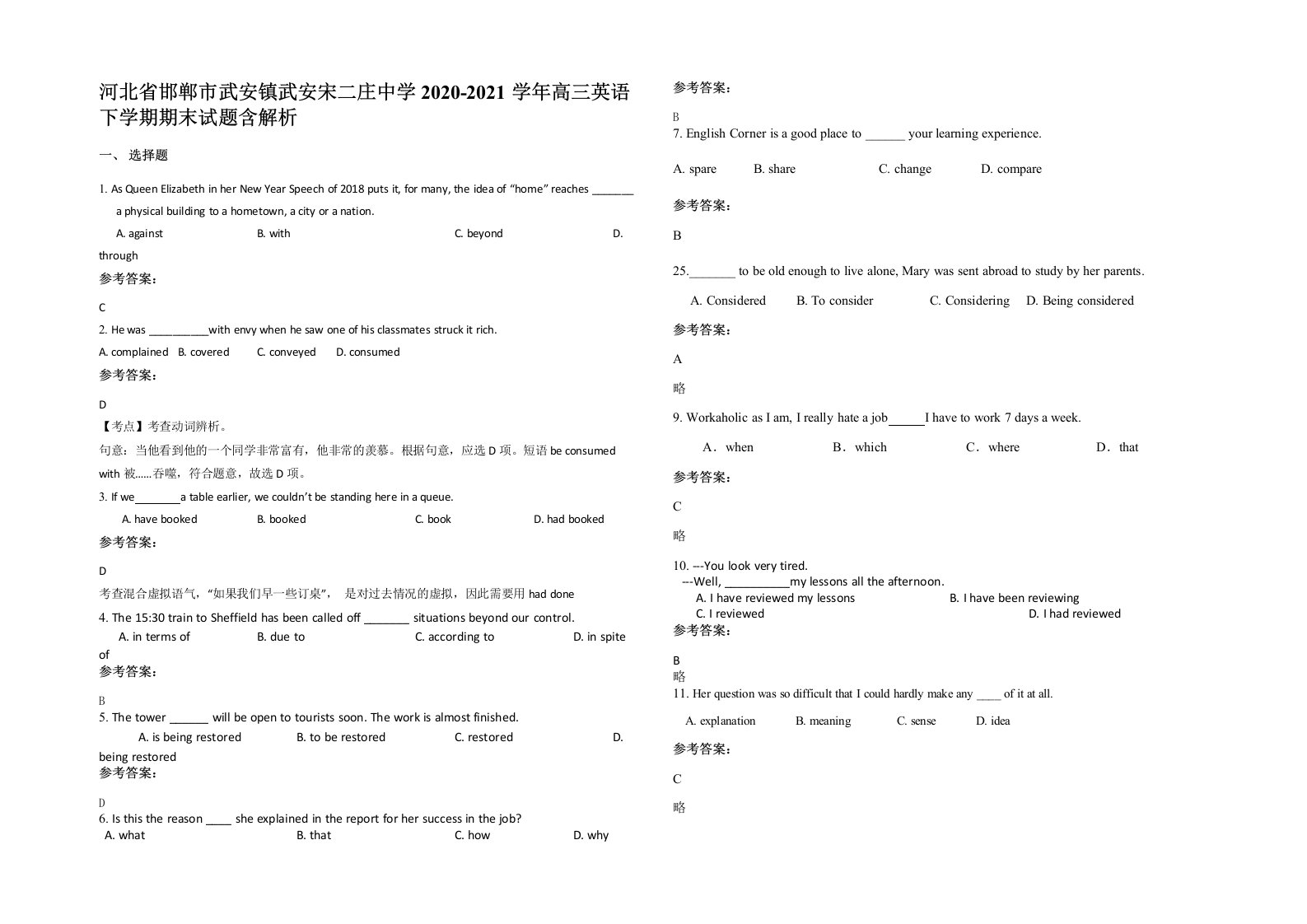 河北省邯郸市武安镇武安宋二庄中学2020-2021学年高三英语下学期期末试题含解析