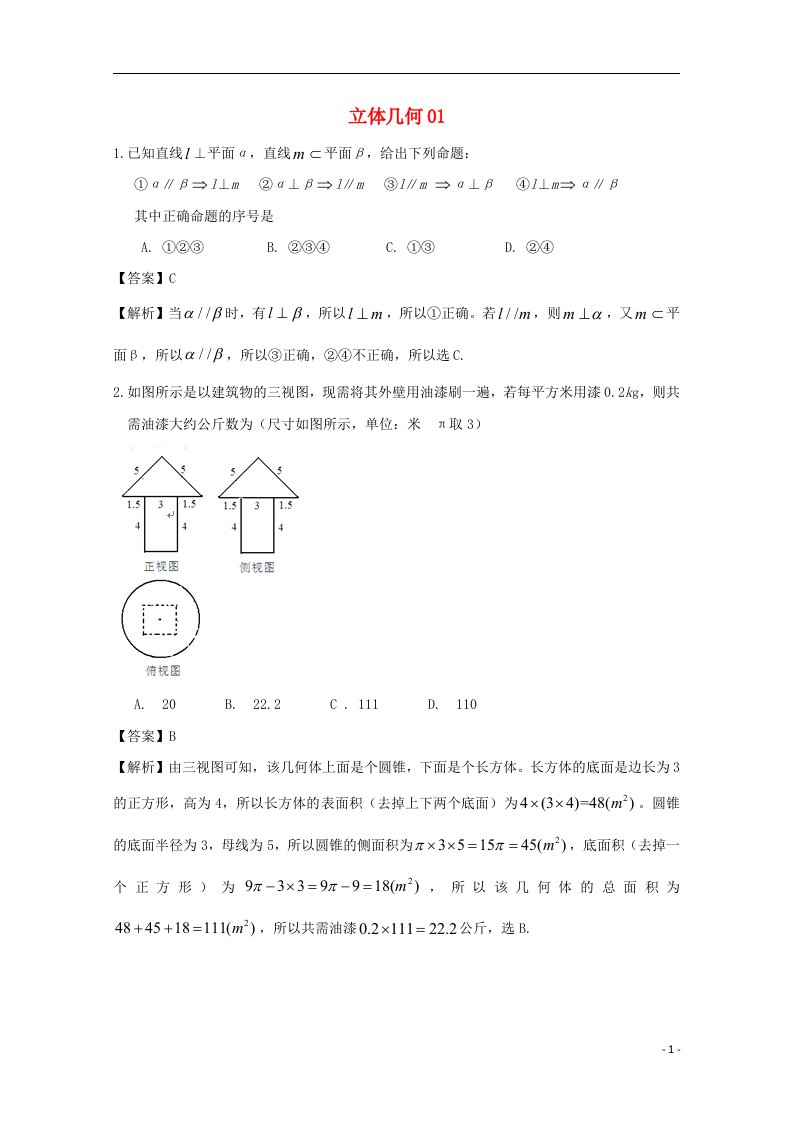 广东省天河地区高考数学一轮复习试题精选