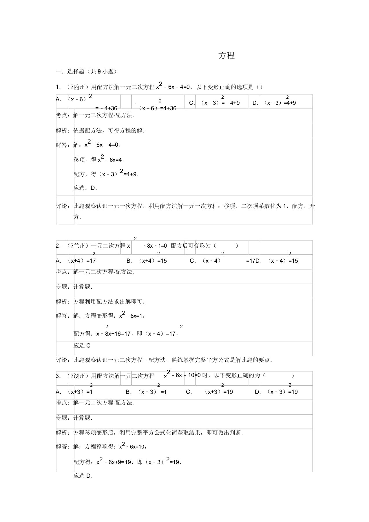 中考数学真题专题试卷方程(含解析)(含解析)