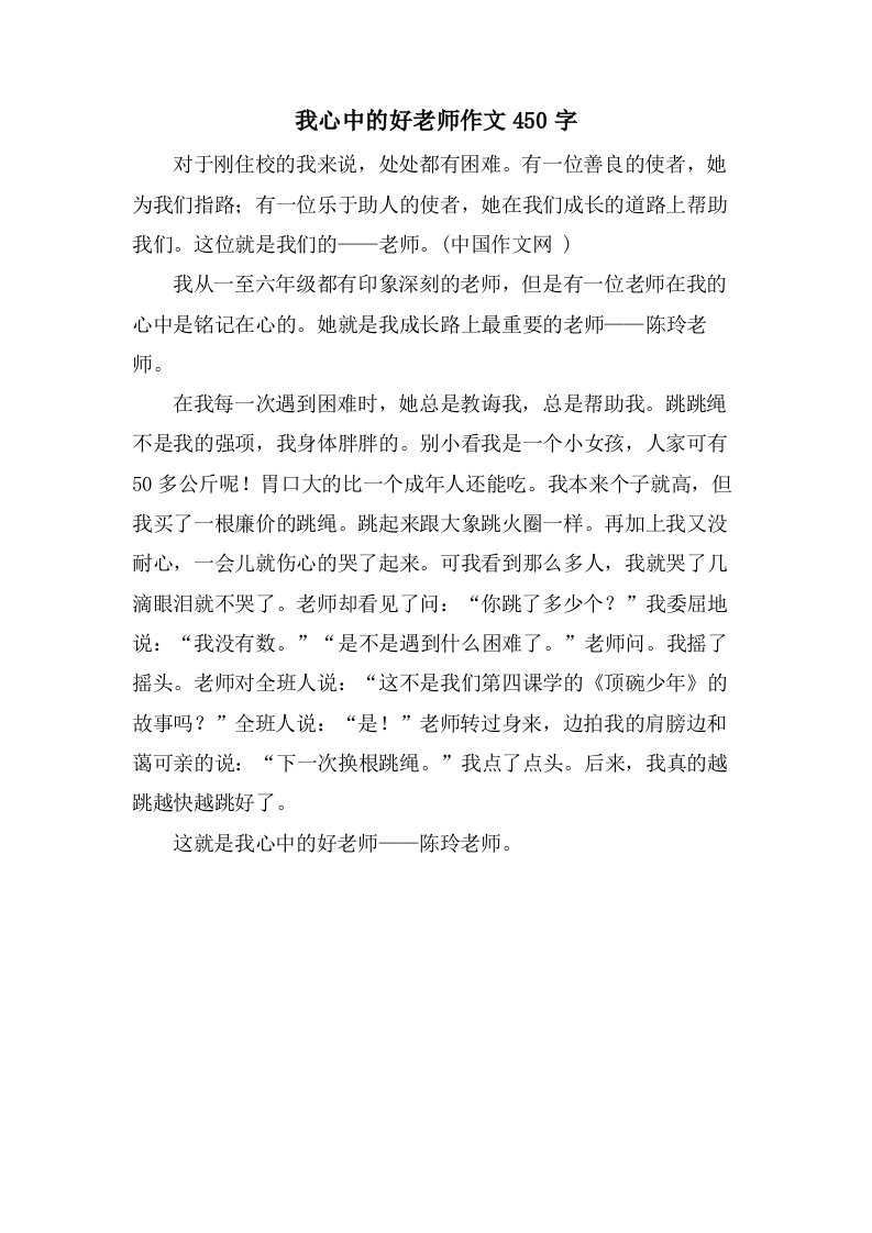 我心中的好老师作文450字