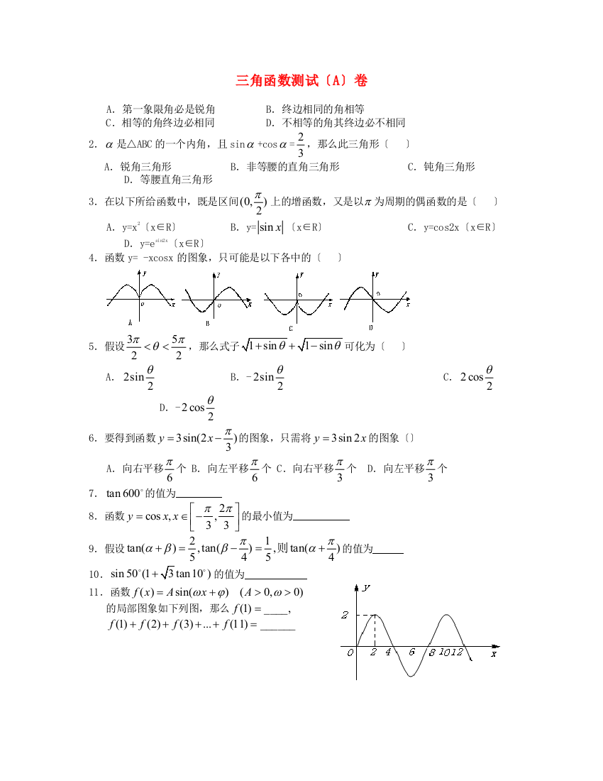 三角函数测试（A）卷