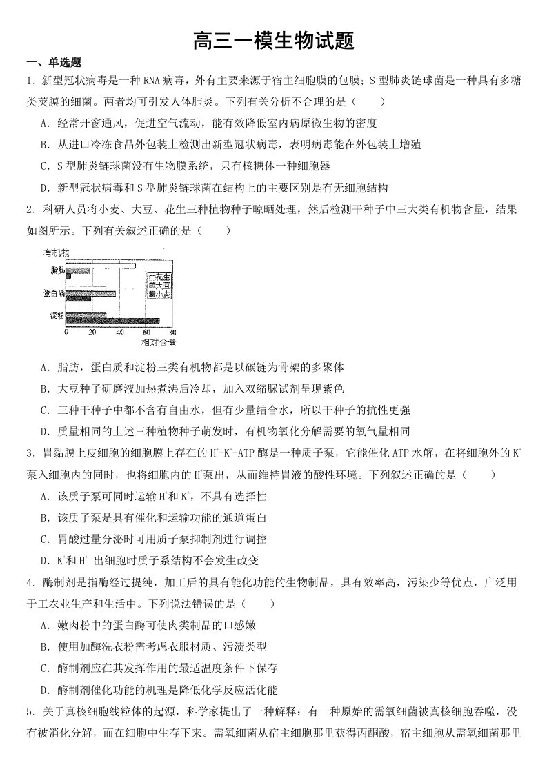 安徽省合肥市2023届高三一模生物试题【含答案】